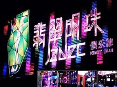 迁安哪里荤的KTV男模女漂亮多-翡翠明珠KTV好玩会所体验