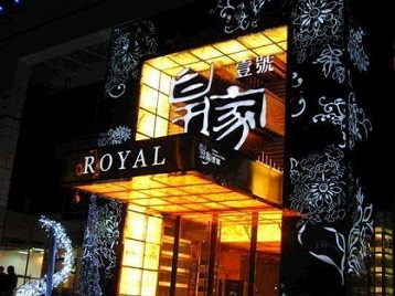 迁安高档KTV妹子质量哪家好-皇家壹号KTV高档娱乐体验